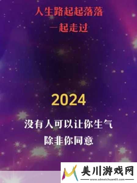 打开你会回来感谢我的2024